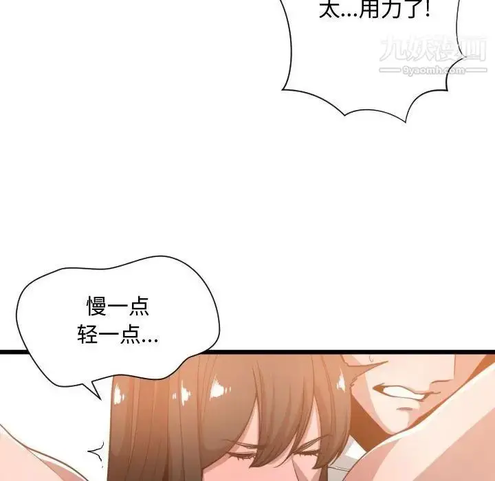 漫画《有什么了不起的!》第25话第99张图