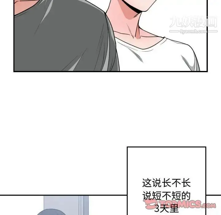 漫画《有什么了不起的!》第44话第10张图