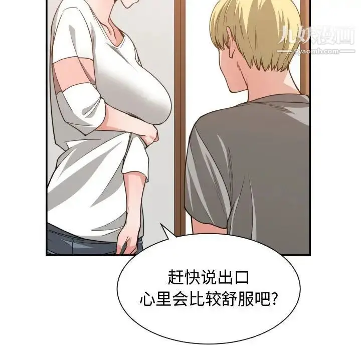 漫画《有什么了不起的!》第44话第100张图