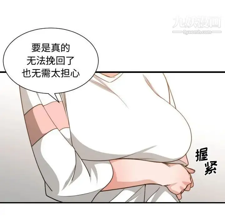 漫画《有什么了不起的!》第44话第101张图