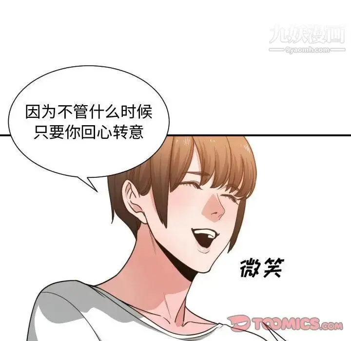 漫画《有什么了不起的!》第44话第102张图