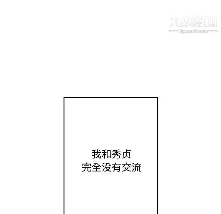 漫画《有什么了不起的!》第44话第12张图