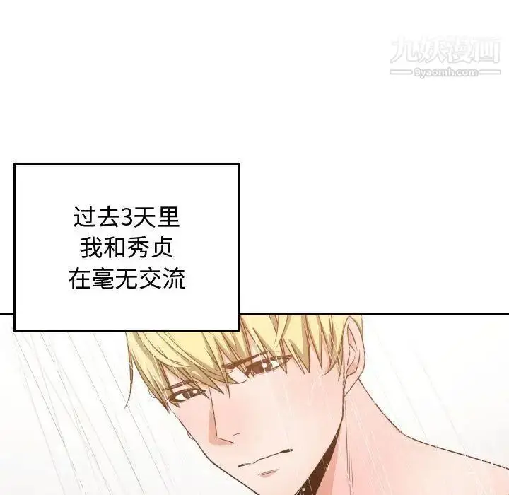 漫画《有什么了不起的!》第44话第32张图