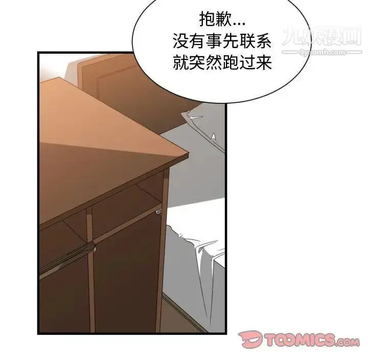 漫画《有什么了不起的!》第44话第50张图