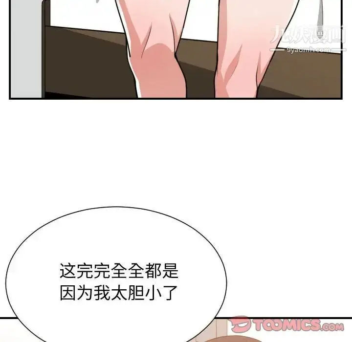 漫画《有什么了不起的!》第44话第74张图