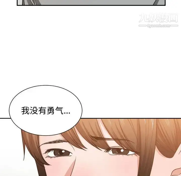 漫画《有什么了不起的!》第44话第84张图