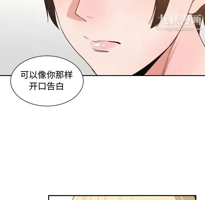 漫画《有什么了不起的!》第44话第85张图