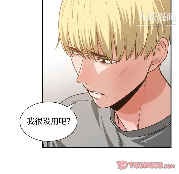 漫画《有什么了不起的!》第44话第86张图