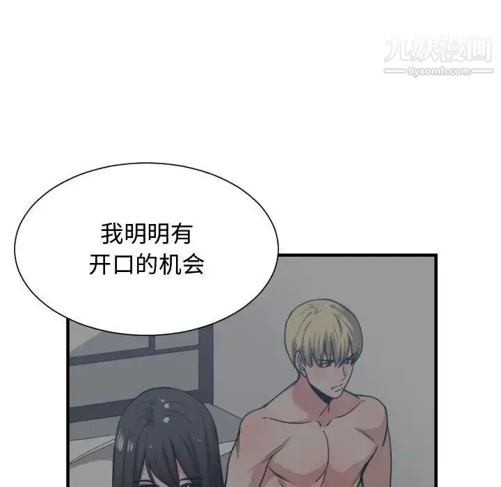 漫画《有什么了不起的!》第44话第87张图