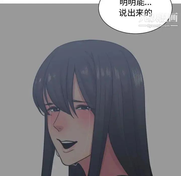 漫画《有什么了不起的!》第44话第89张图