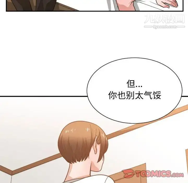 漫画《有什么了不起的!》第44话第94张图