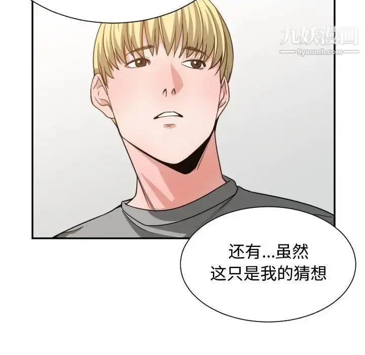 漫画《有什么了不起的!》第44话第97张图