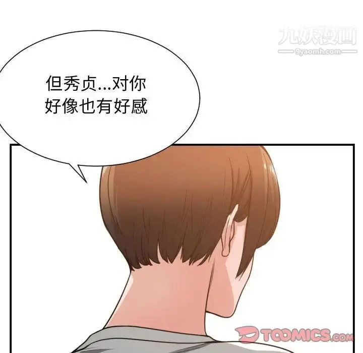 漫画《有什么了不起的!》第44话第98张图