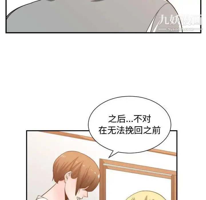 漫画《有什么了不起的!》第44话第99张图