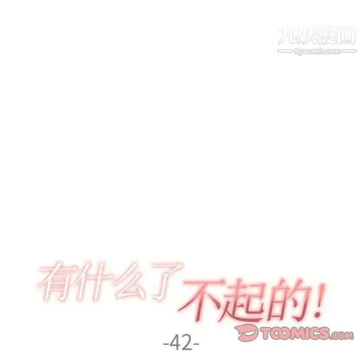 漫画《有什么了不起的!》第42话第30张图