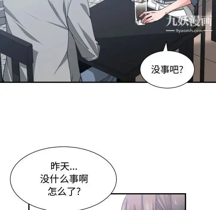 漫画《有什么了不起的!》第42话第52张图