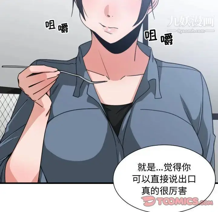 漫画《有什么了不起的!》第42话第66张图