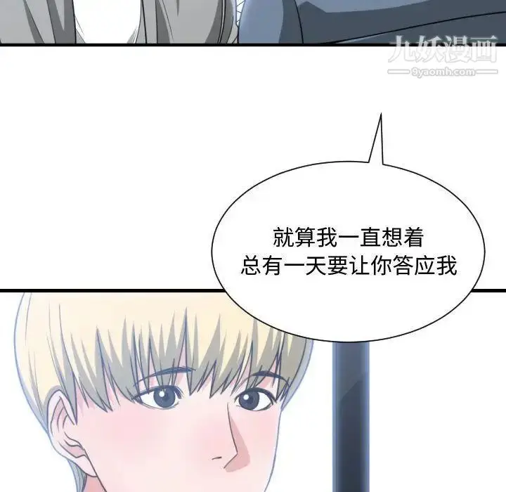 漫画《有什么了不起的!》第42话第68张图