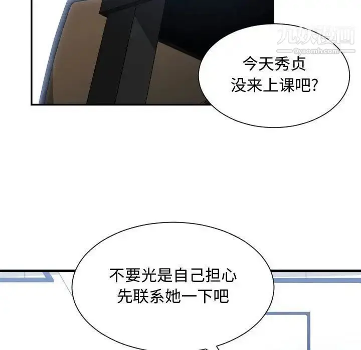 漫画《有什么了不起的!》第42话第76张图