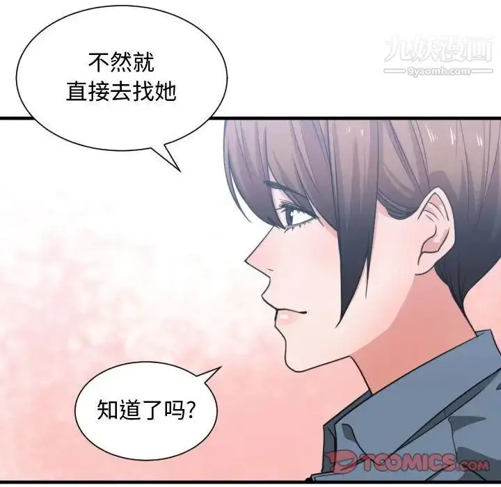 漫画《有什么了不起的!》第42话第78张图