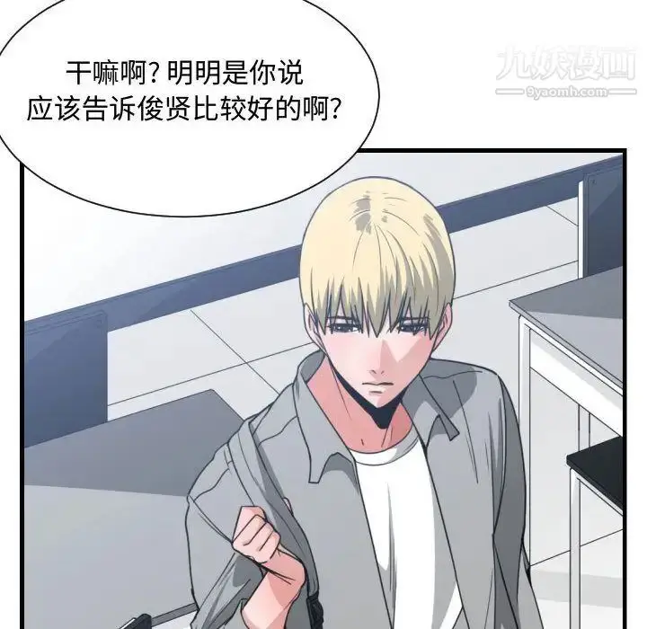 漫画《有什么了不起的!》第42话第8张图