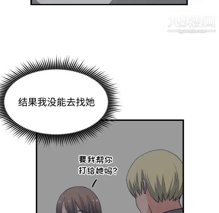漫画《有什么了不起的!》第42话第87张图