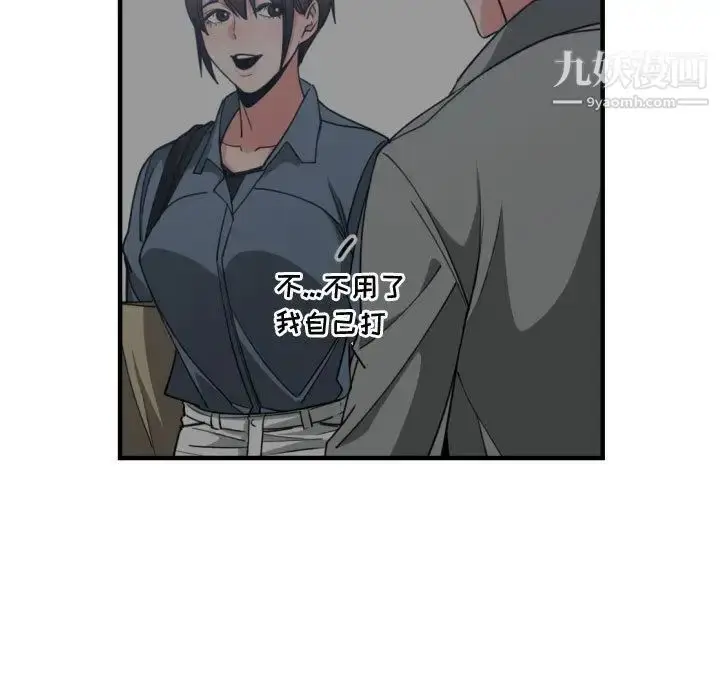 漫画《有什么了不起的!》第42话第88张图