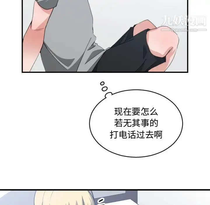 漫画《有什么了不起的!》第42话第93张图