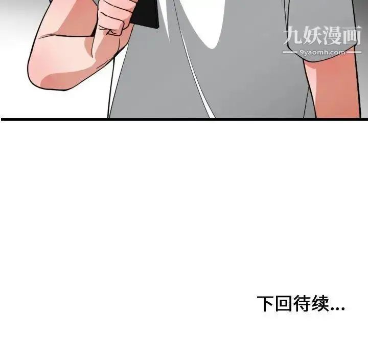 漫画《有什么了不起的!》第32话第119张图
