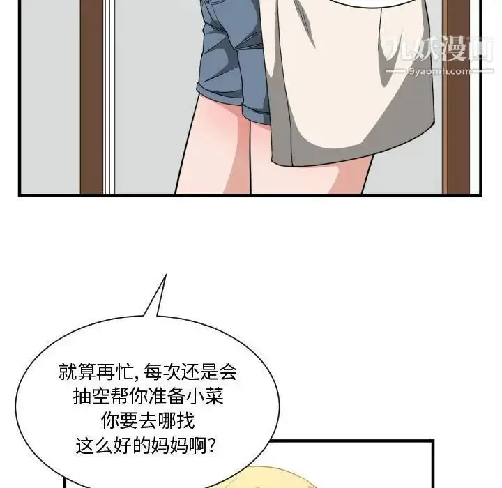 漫画《有什么了不起的!》第32话第44张图
