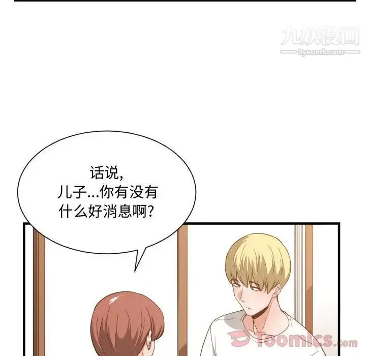 漫画《有什么了不起的!》第32话第49张图