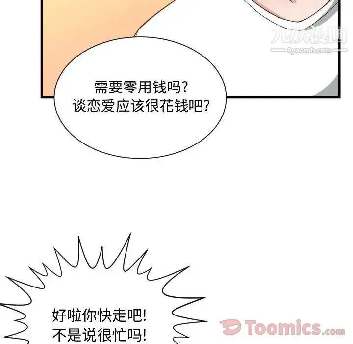 漫画《有什么了不起的!》第32话第57张图