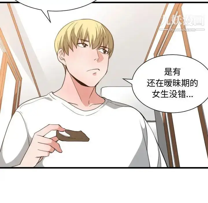 漫画《有什么了不起的!》第32话第73张图