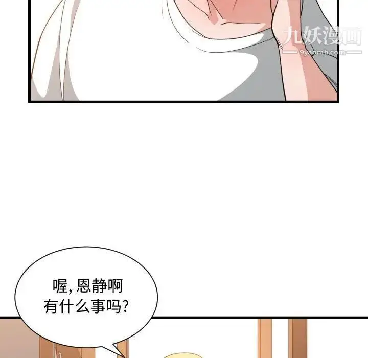 漫画《有什么了不起的!》第32话第82张图