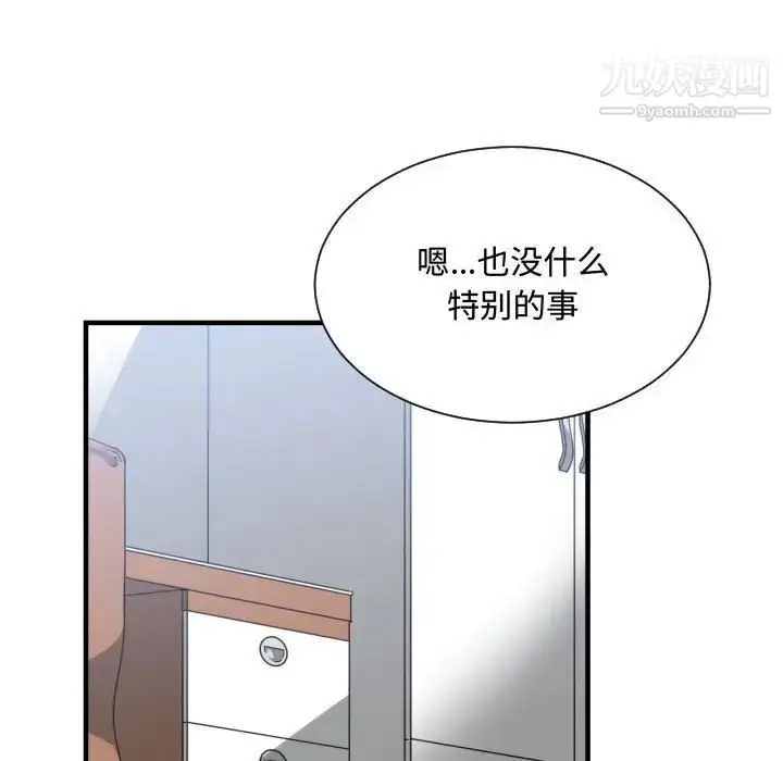 漫画《有什么了不起的!》第32话第84张图