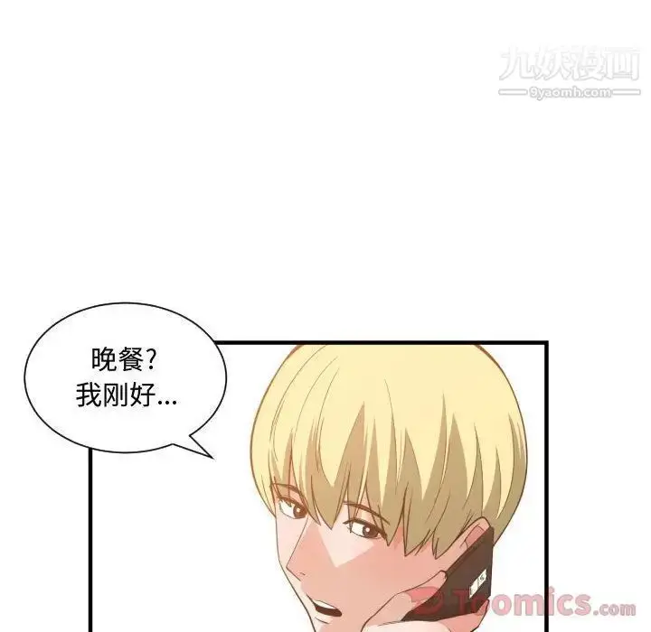漫画《有什么了不起的!》第32话第88张图