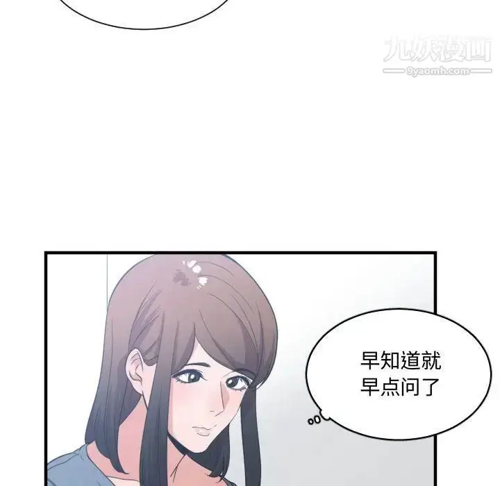 漫画《有什么了不起的!》第32话第92张图