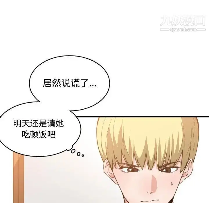 漫画《有什么了不起的!》第32话第95张图