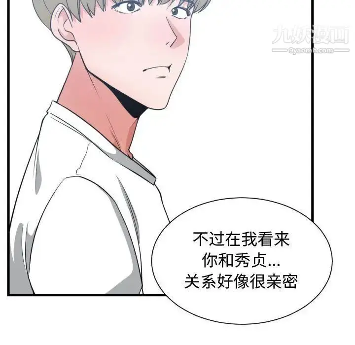 漫画《有什么了不起的!》第36话第100张图