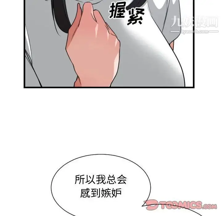 漫画《有什么了不起的!》第36话第102张图