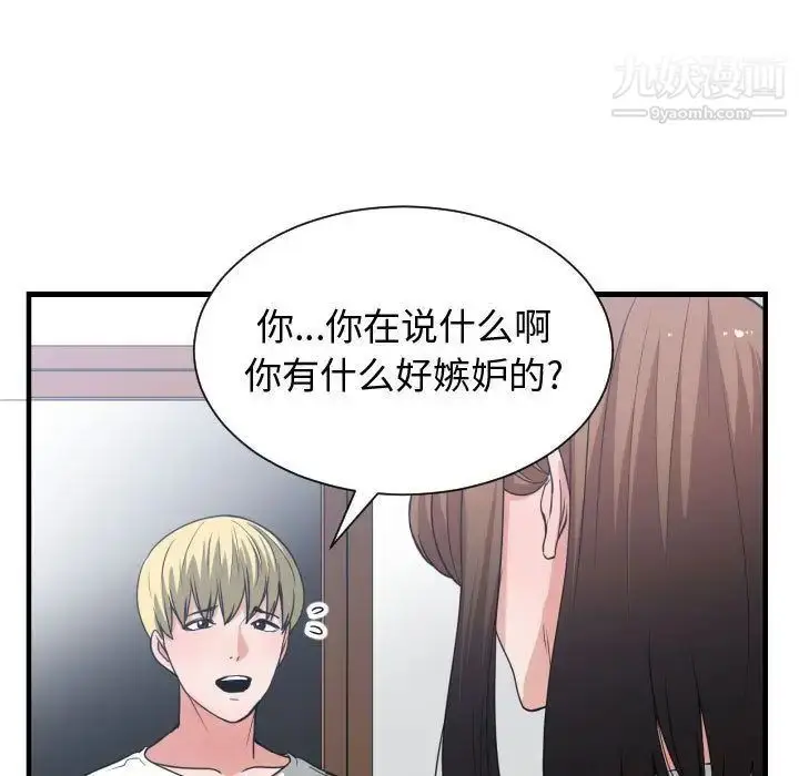 漫画《有什么了不起的!》第36话第104张图