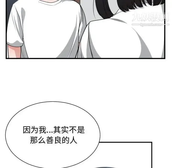 漫画《有什么了不起的!》第36话第105张图