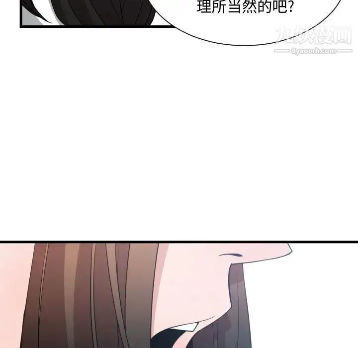 漫画《有什么了不起的!》第36话第108张图