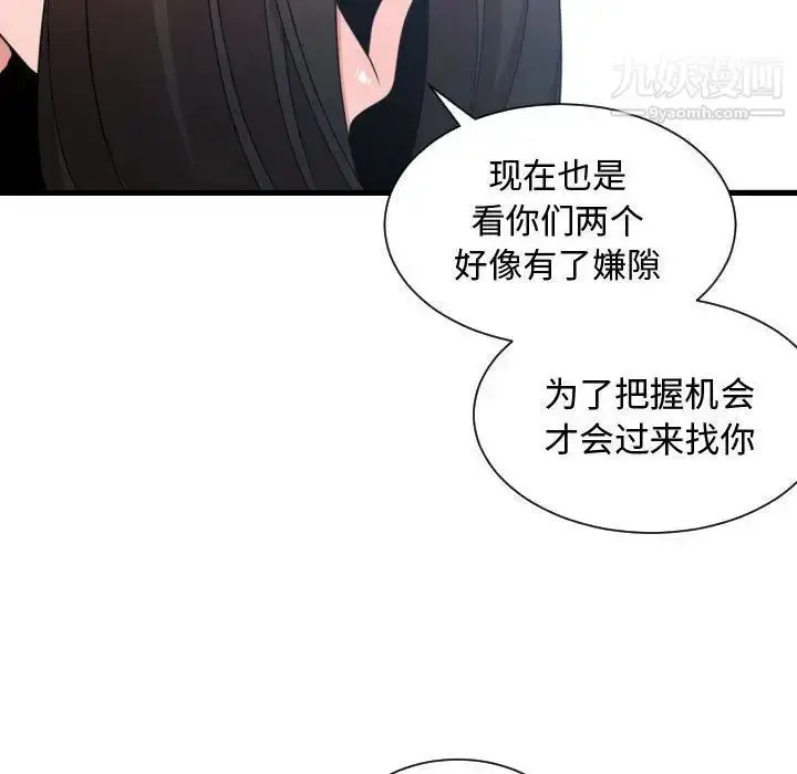 漫画《有什么了不起的!》第36话第109张图