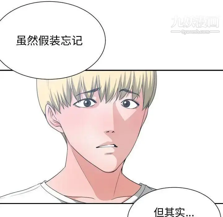 漫画《有什么了不起的!》第36话第111张图