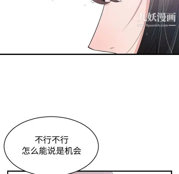 漫画《有什么了不起的!》第36话第65张图