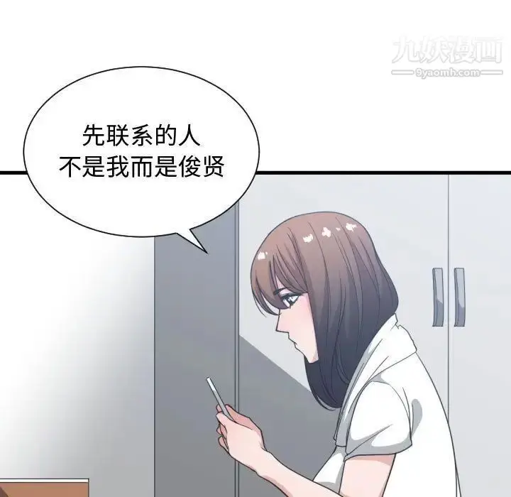 漫画《有什么了不起的!》第36话第73张图