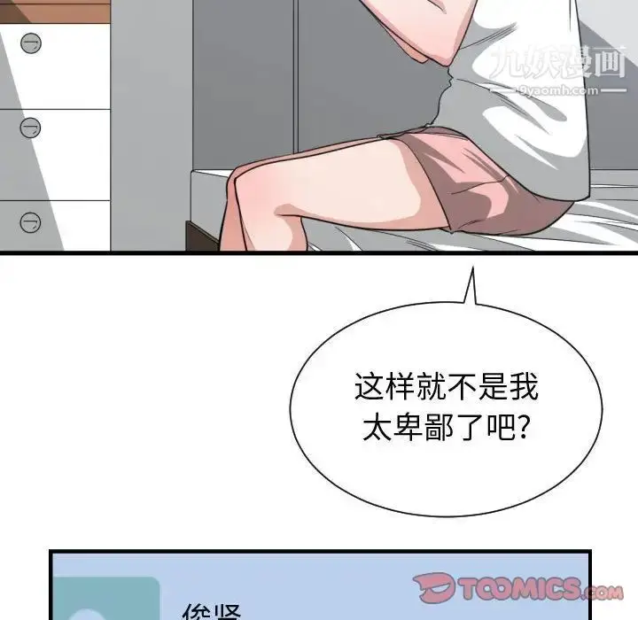 漫画《有什么了不起的!》第36话第74张图