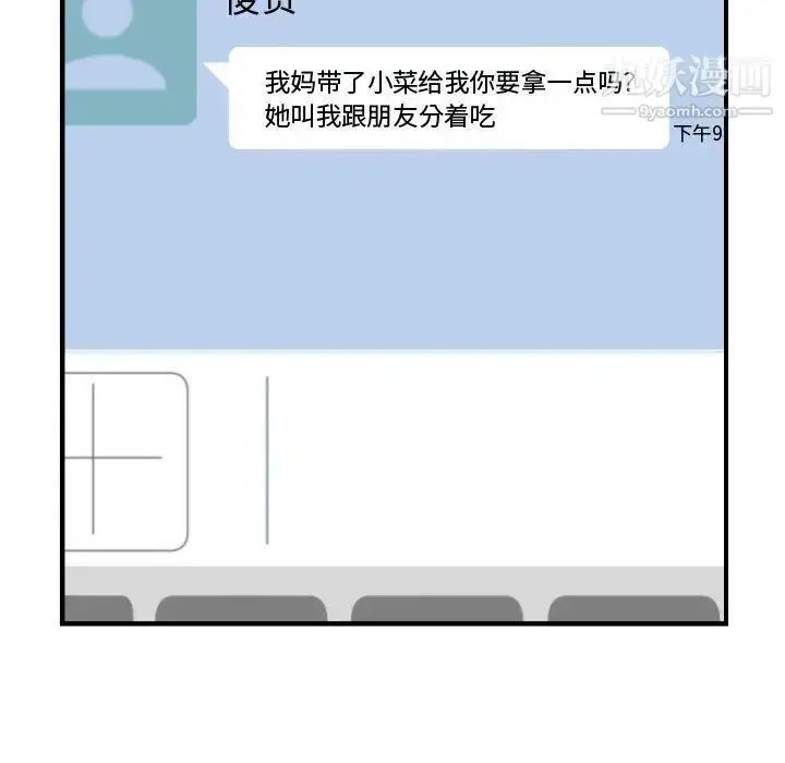 漫画《有什么了不起的!》第36话第75张图