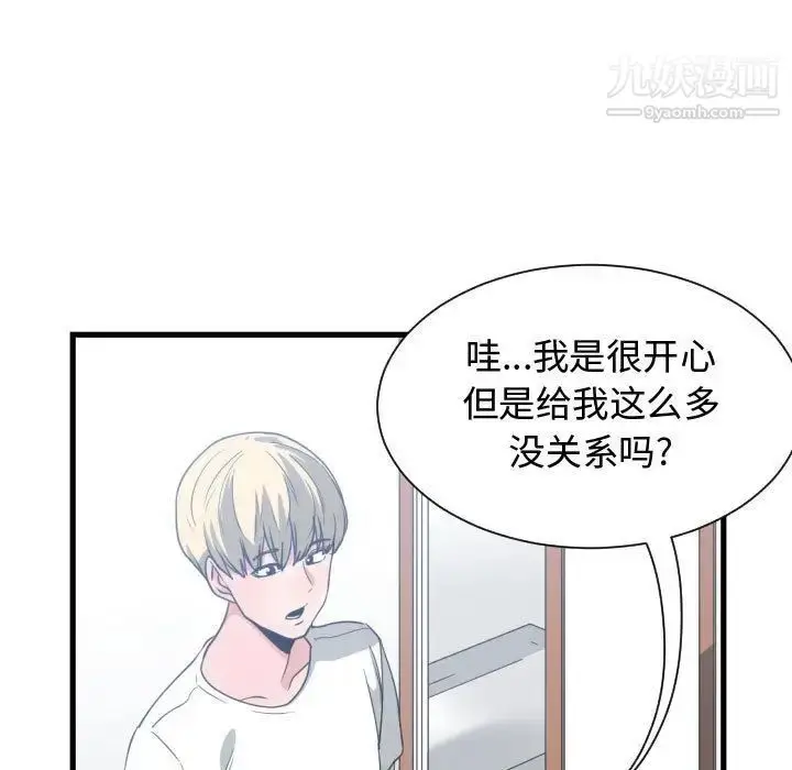 漫画《有什么了不起的!》第36话第83张图